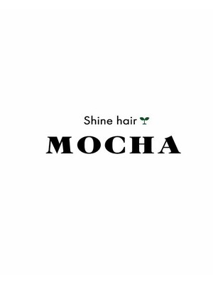 シャインヘア モカ 新宿(Shine hair mocha)