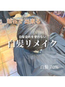 ヘアーフィックス リュウアジア 越谷店(hair fix RYU Asia) 【RYU Asia 越谷店】白髪リメイク