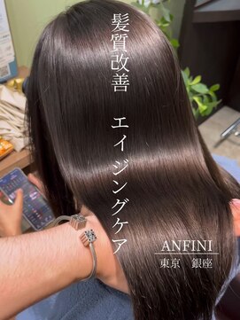 アンフィニー 銀座(ANFINI) 黒髪/ボブルフ/ネビージュ/小顔/ワンレン/銀座/髪質改善/前髪