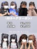【巻きおろし】10時前早朝料金有/土日祝＋￥500 〈￥7/1～8/31迄＋￥500〉