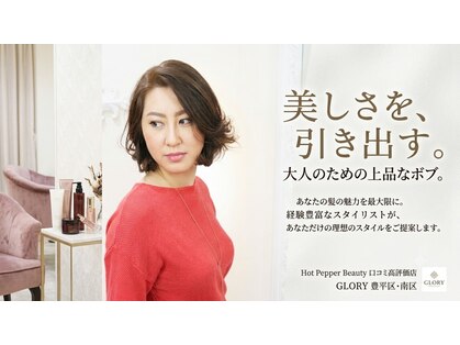 カットサロン グローリー(cut salon GLORY)の写真