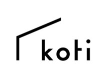 コティ(koti)の雰囲気（◇自分らしさを引き出す提案を‥）