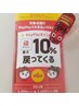 【初回来店の施術】300円OFF
