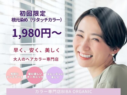 ビバオーガニック (BIBA ORGANIC)の写真