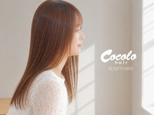 ココロヘアー 住吉店(Cocolo hair)