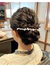 【結婚式やイベントに♪】　ヘアセット　￥4400