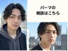 パーマ相談はこちら。９９００～１３０００の間で一緒にきめます。