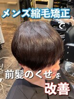 エノア 青山(ENORE)&nbsp;メンズ縮毛矯正/曲がる縮毛矯正/メンズ髪質改善/メンズカット