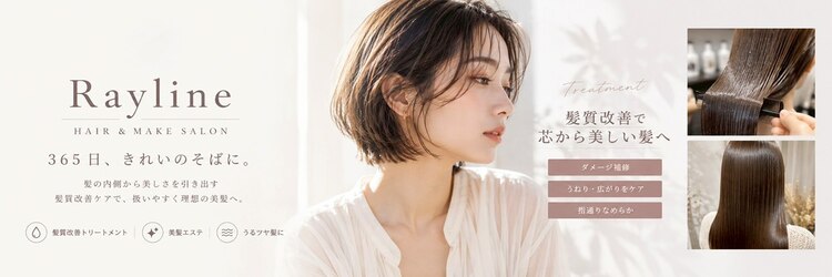 レイライン(Hair&Make salon Rayline)のサロンヘッダー