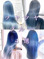 ウーロス(uros.)&nbsp;ツヤツヤブルー４選