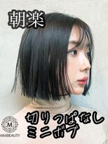 マックスビューティーギンザ(MAXBEAUTY GINZA)　&nbsp;朝楽！切りっぱなし ミニボブ☆銀座/東京駅