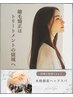 カット＋美髪矯正ストレート＋本格個室ヘッドスパ