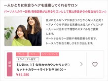 リビューティー アーク(RE:BEAUTY A)の雰囲気（ノンジアミン/パーソナルカラー/骨格診断/ヘアセット）