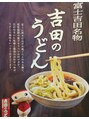 コダマ 石神井店(KODAMA)&nbsp;地元は山梨県富士吉田市です。吉田うどんの宣伝も頑張ってます。