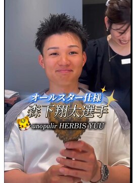 ウノプリール 西梅田ハービスプラザ店(uno pulir) 阪神タイガース森下選手スタイル