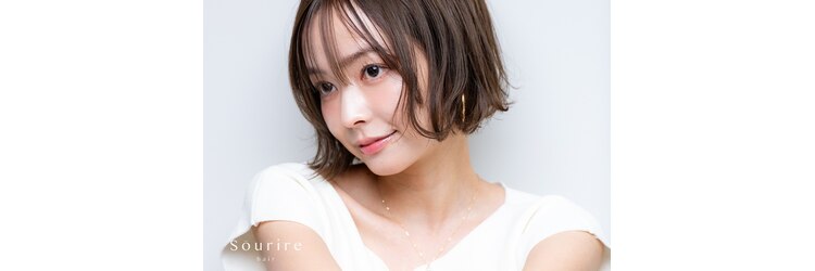 スーリール 久留米花畑店(Sourire)のサロンヘッダー