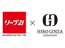 ヒロギンザ 八重洲店(HIRO GINZA)の雰囲気（リーブ21とコラボヘッドスパ実施中！髪頭皮が変わる！）