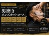 【平日9~15限定】男磨きメンズカットコース ¥7,700→7,000
