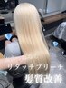 【抜きっぱなしの方】ブリーチリタッチ+髪質改善TR¥22000