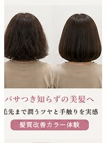 リアン(Lien)&nbsp;【フルカラー】【白髪×艶髪】髪質改善カラー体験