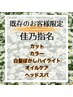 【佳乃指名既存のお客様】カット+白髪ぼかしハイライト+カラー+オイルケア
