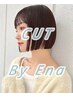 【学割U24 えなちゃん指名限定】 カットクーポン♪♪ ￥3500→￥2700