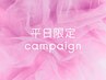 【OPEN記念平日限定3名】カット+透明感デザインカラー￥12,100→￥6,700