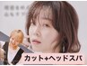 【内田限定】カット+ヘッドスパ 7700