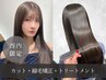 【西内限定でお得】カット+縮毛矯正+髪質改善TR/メンズも大歓迎