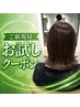 初めての方におすすめ/カット+カラー+酵素ケア