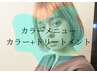 ブレンドカラー￥7000