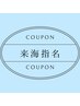 【来海指名】似合わせカット+6stepトリートメント(ホームケア付き)￥9400