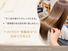 「すぐ色が抜ける」×「透明感を長く」＝zeroの"架橋成分"が色持ちを変える
