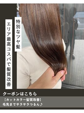 ニコニ 蒲郡店(Niconi) カットカラー髪質改善