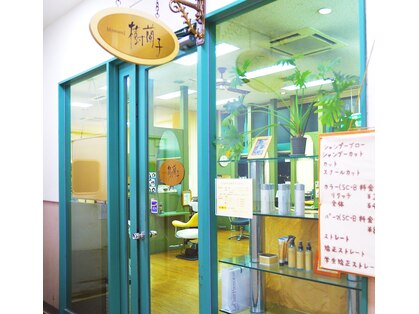 美容室樹蘭子 イオン松山店の写真