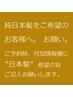 純日本髪など技能者稀少なジャンルをご要望のお客様へ