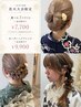 【DM・電話予約限定】選べる3スタイル♪ ヘアアレンジ+着付け ¥7700