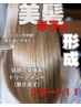 米子初！美髪形成髪質改善￥20000