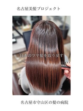 ルーミールーム(RoomieRoom) 【日本のツヤ髪を取り戻す】名古屋美髪プロジェクト/髪質改善