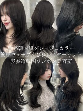 アイシー 表参道(ICY) 【ワンホン韓国レディ】DARK tone大人気ブルー&グレーカラー