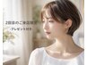 【2回目限定】サシェプレゼント/ワンカラー　5980円