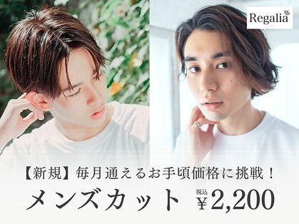 レガリア 水戸店(Regalia)の写真