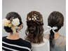 【結婚式や推し活ライブにも】 ヘアセット 　早朝もお電話で！
