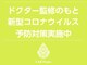 ドクターズ サロン ラブ(Dr's Salon LAB)の写真