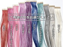 【シールエクステ】ビアンヘア、レミーヘア、原色系など、様々な色合いがございます☆ 
