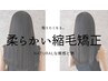 【人気NO.3】次世代縮毛療正+デザインカット+トリートメント¥25000