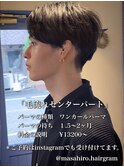 毛流れセンターパート大宮メンズカットパーマ美容室