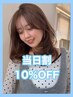 当日予約OK【当日割】カット＋Pケアカラー＋リペアTr 17600円→ 15,840円