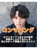 【コンマバング波巻きウルフ】メンズスパイラルミディアム名古屋