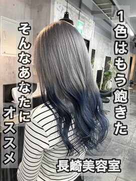 コワファースト長崎シャンプーボーイ 2nd(COIFF1RST 長崎 SHAMPOO BOY) 長崎で叶えるハイトーン☆シルバー×ネイビーブルー